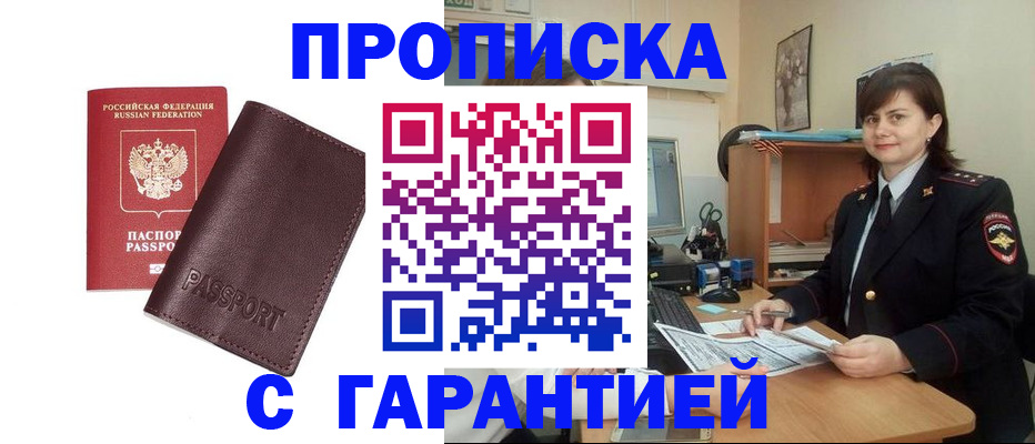 временная регистрация гарантия в Анадыре