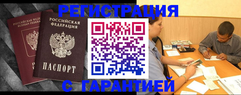 временная регистрация собственник в Анадыре