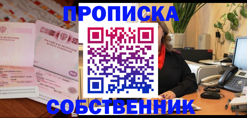 временная регистрация адрес в Анадыре