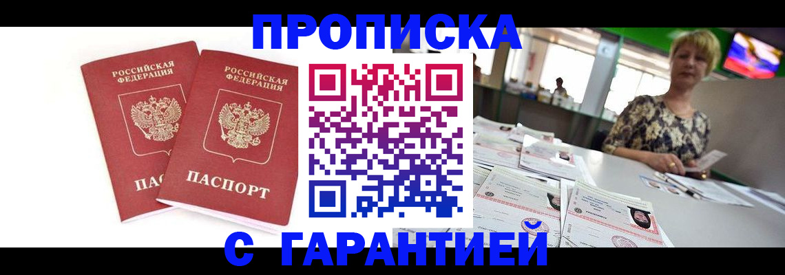 временная регистрация 2025 в Анадыре