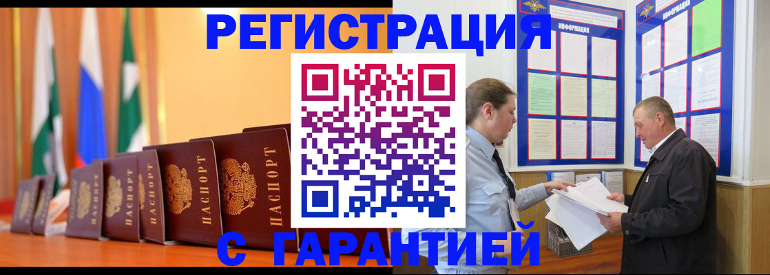 временная регистрация адрес в Анадыре