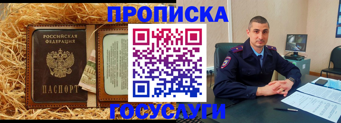 прописка в квартире в Анадыре